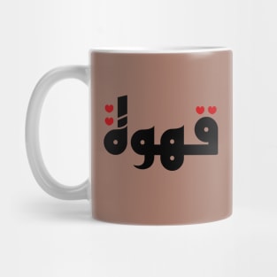 Qahwa arabic coffee Mug